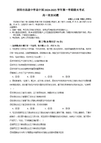 深圳市高级中学高中园第一学期期末考试高一政治试题-A4