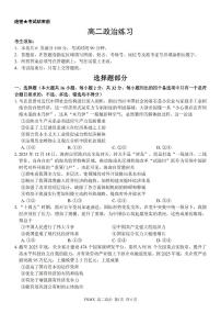 浙江省浙南名校联盟2026年高二年级下学期返校(开学)考试政治试卷（含答案）