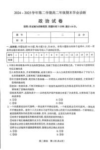山西省太原市2024~2025学年第二学期高二年级期末学业诊断政治试卷（含答案）