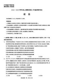 四川省成都市2026届高二上学期期末统一调研考试政治试卷（含答案）