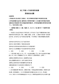 山东师范大学附属中学2025-2026学年高三下学期3月阶段检测政治试题（含答案）