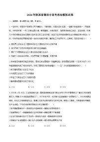 陕西省商洛市2026届高三下学期高考第一次模拟考试政治试题（含答案）