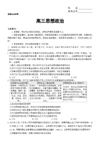 湖南省长沙市第一中学2025-2026学年高三下学期3月阶段检测政治试卷（Word版附解析）