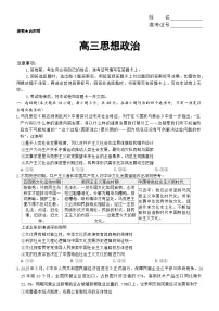 湖南省长沙市第一中学2025-2026学年高三下学期3月阶段检测政治试卷（Word版附解析）