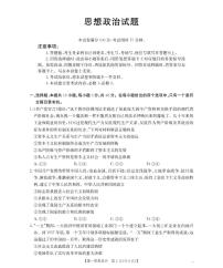 河北省部分学校2025-2026学年高一下学期3月开学联考政治试题（PDF版附答案）