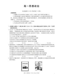 云南省多校2025-2026学年高一下学期3月开学联考政治试题（PDF版附解析）