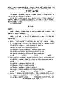 2026年天津市河西区高三下学期一模政治试卷和答案