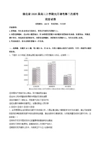 2026湖北省高三上学期元月调考第二次联考试题政治含解析