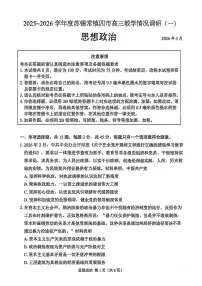 2026江苏省苏锡常镇四市高三下学期3月一模试题政治PDF版含答案