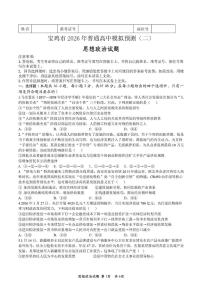 政治-陕西省2026年宝鸡市高考模拟检测考试（二）(宝鸡二模)试卷及答案