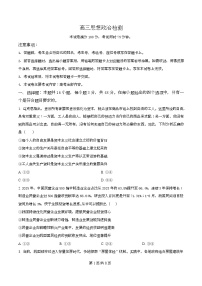 四川省多校2026届高三下学期3月开学联考政治试题（Word版附解析）