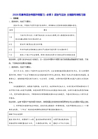 2026年高考政治考前冲刺复习：必修3 政治与法治 主观题专项练习题（含答案解析）