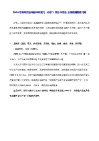 2026年高考政治考前冲刺复习：必修3 政治与法治 主观题刷题练习题（含答案）