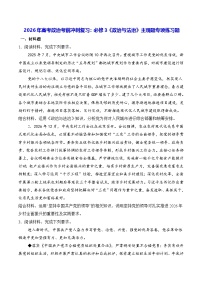 2026年高考政治考前冲刺复习：必修3《政治与法治》主观题专项练习题（含答案解析）