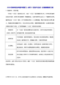 2026年高考政治考前冲刺复习：必修3《政治与法治》主观题刷题练习题（含答案）