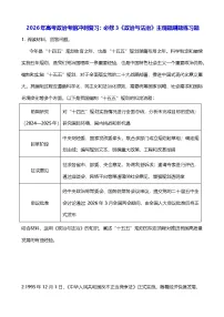 2026年高考政治考前冲刺复习：必修3《政治与法治》主观题刷题练习题（含答案）
