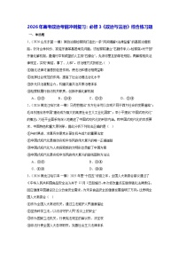 2026年高考政治考前冲刺复习：必修3《政治与法治》综合练习题（含答案解析）