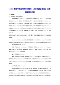 2026年高考政治考前冲刺复习：必修3政治与法治 主观题刷题练习题（含答案解析）