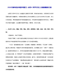 2026年高考政治考前冲刺复习：必修4 哲学与文化 主观题刷题练习题（含答案）