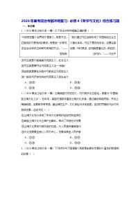 2026年高考政治考前冲刺复习：必修4《哲学与文化》综合练习题（含答案解析）