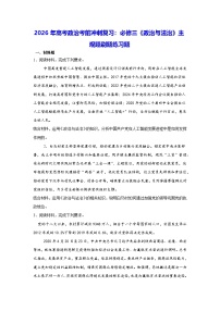 2026年高考政治考前冲刺复习：必修三《政治与法治》主观题刷题练习题（含答案解析）