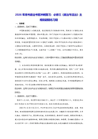 2026年高考政治考前冲刺复习：必修三《政治与法治》主观题刷题练习题（含答案解析）
