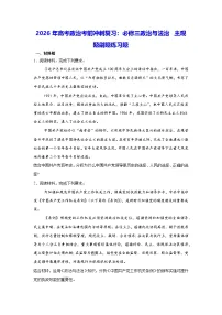 2026年高考政治考前冲刺复习：必修三政治与法治 主观题刷题练习题（含答案解析）