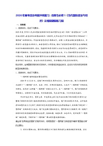 2026年高考政治考前冲刺复习：选择性必修1《当代国际政治与经济》主观题刷题练习题（含答案解析）