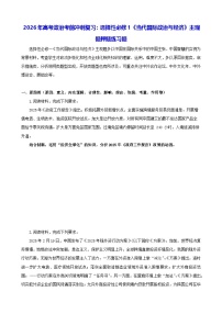 2026年高考政治考前冲刺复习：选择性必修1《当代国际政治与经济》主观题押题练习题（含答案）