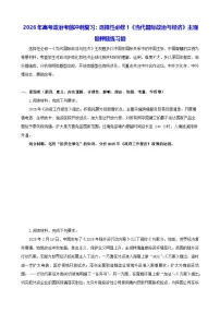 2026年高考政治考前冲刺复习：选择性必修1《当代国际政治与经济》主观题押题练习题（含答案）