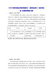 2026年高考政治考前冲刺复习：选择性必修2 法律与生活 主观题押题练习题（含答案）