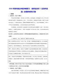 2026年高考政治考前冲刺复习：选择性必修2《法律与生活》主观题专项练习题（含答案解析）