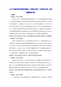 2026年高考政治考前冲刺复习：选择性必修2《法律与生活》主观题刷题练习题（含答案解析）