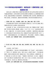 2026年高考政治考前冲刺复习：选择性必修3《逻辑与思维》主观题刷题练习题（含答案）