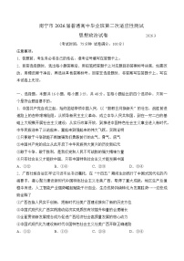 2026届广西南宁市下学期高三二模适应性测试 政治试题+答案解析