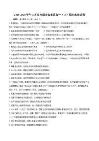 2025-2026学年江苏省南通市如东县高一（上）期末政治试卷-自定义类型