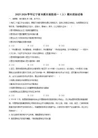 2025-2026学年辽宁省本溪市某校高一（上）期末政治试卷-自定义类型