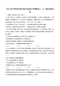2025-2026学年河北省石家庄市赵县中学等校高二（上）期末政治试卷-自定义类型