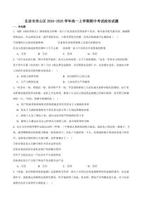 北京市房山区2024-2025学年高一上学期学业水平调研（一）（期中）政治试卷（含答案）