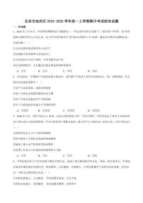 北京市延庆区2024-2025学年高一上学期期中考试政治试卷（含答案）