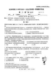 北京市第八十中学2025-2026学年高二上学期11月期中考试（选考）政治试题（无答案）