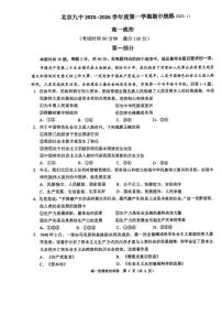 北京市第九中学2025-2026学年高一上学期期中考试政治试题（无答案）
