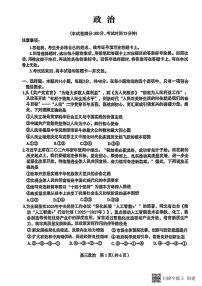 河北省石家庄2025-2026学年下学期高三高考一模政治试卷含答案