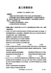 2025广东省金太阳（25-69C）高三上学期10月大联考-政治试卷（含答案）