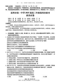 2025届云南省昆明市第一中学高三年级上学期第四次联考政治试题（含答案）