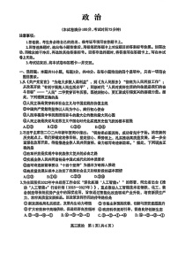 河北省石家庄市2026届高三下学期高考一模考试政治试卷