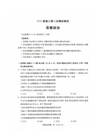 四川省成都市2026年高三下学期高考第二次模拟测试政治试卷