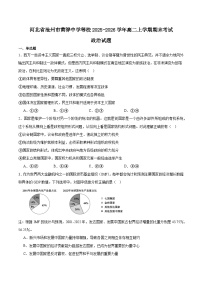 河北沧州市运东七县2025-2026学年高二上学期期末考试政治试卷（Word版附答案）
