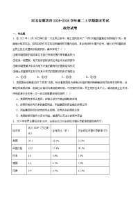 河北省廊坊市2025-2026学年高二上学期期末考试政治试卷（Word版附答案）