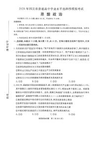 2026年河北省普通高三学业水平选择性模拟考试 政治+答案含答案解析